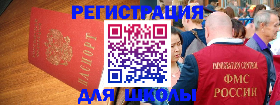 регистрация для школы в Мичуринске